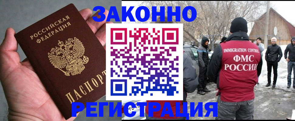 временная регистрация законно в Ликино-Дулёво
